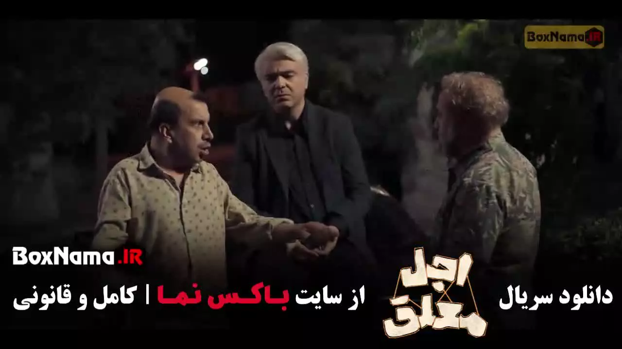 فیلم اجل معلق قسمت ۱۴