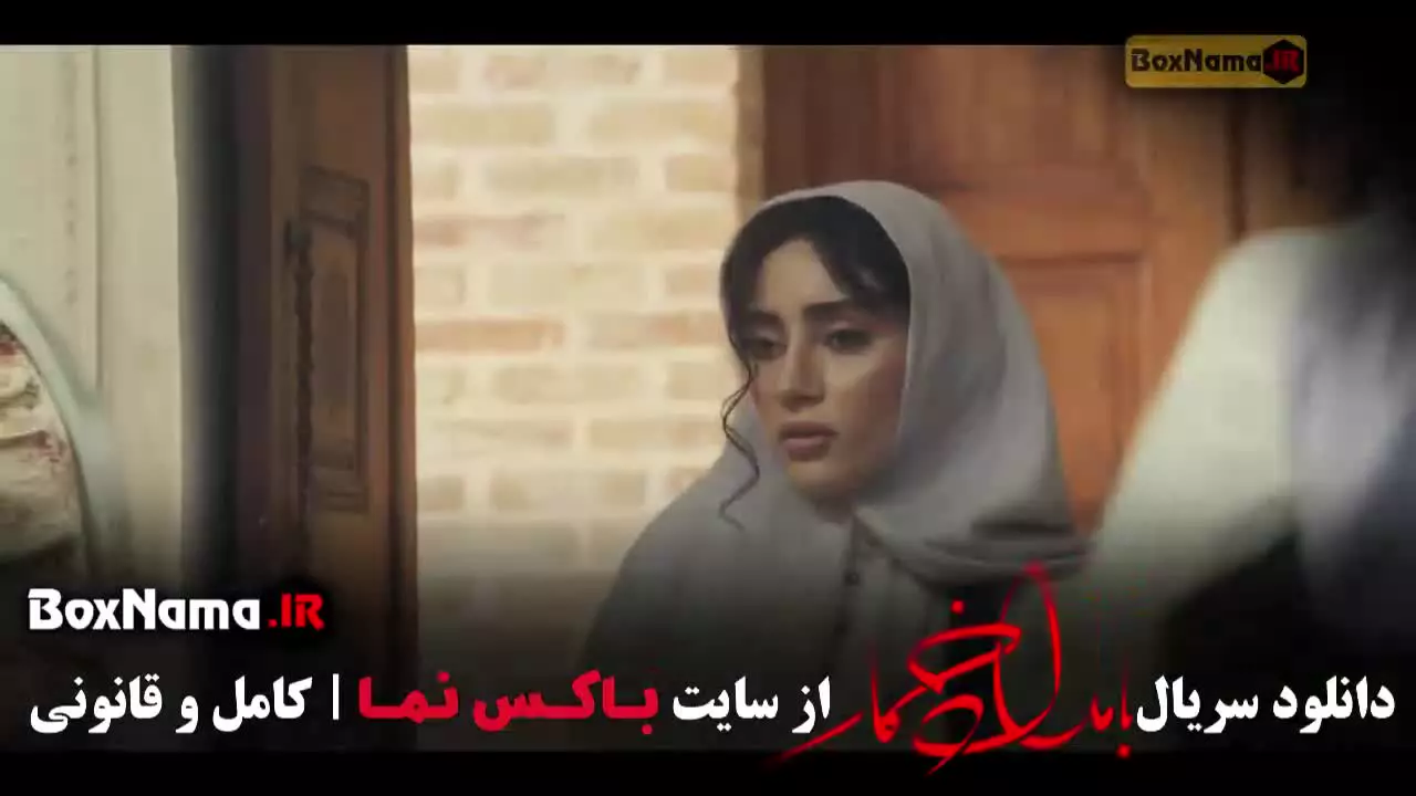 سریال بامداد خمار قسمت ۲ دوم