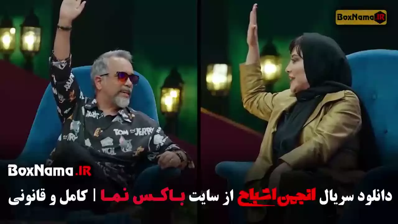 مسابقه انجمن اشباح قسمت ۱ تا ۱۲ کامل