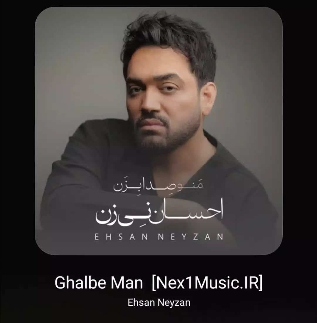 دانلود آهنگ جدید قلب من از احسان نی زن