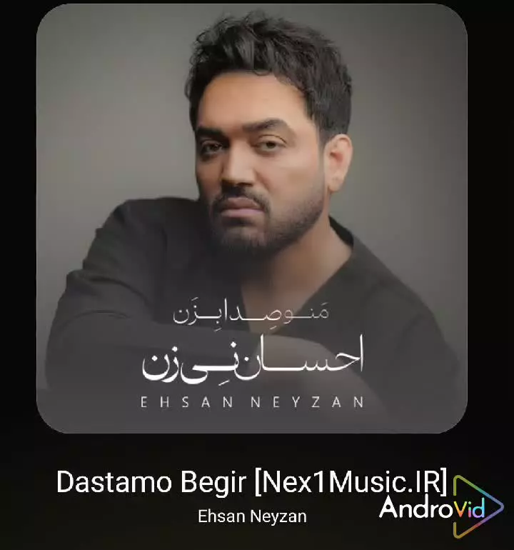 دانلود آهنگ جدید دستمو بگیر از احسان نی زن