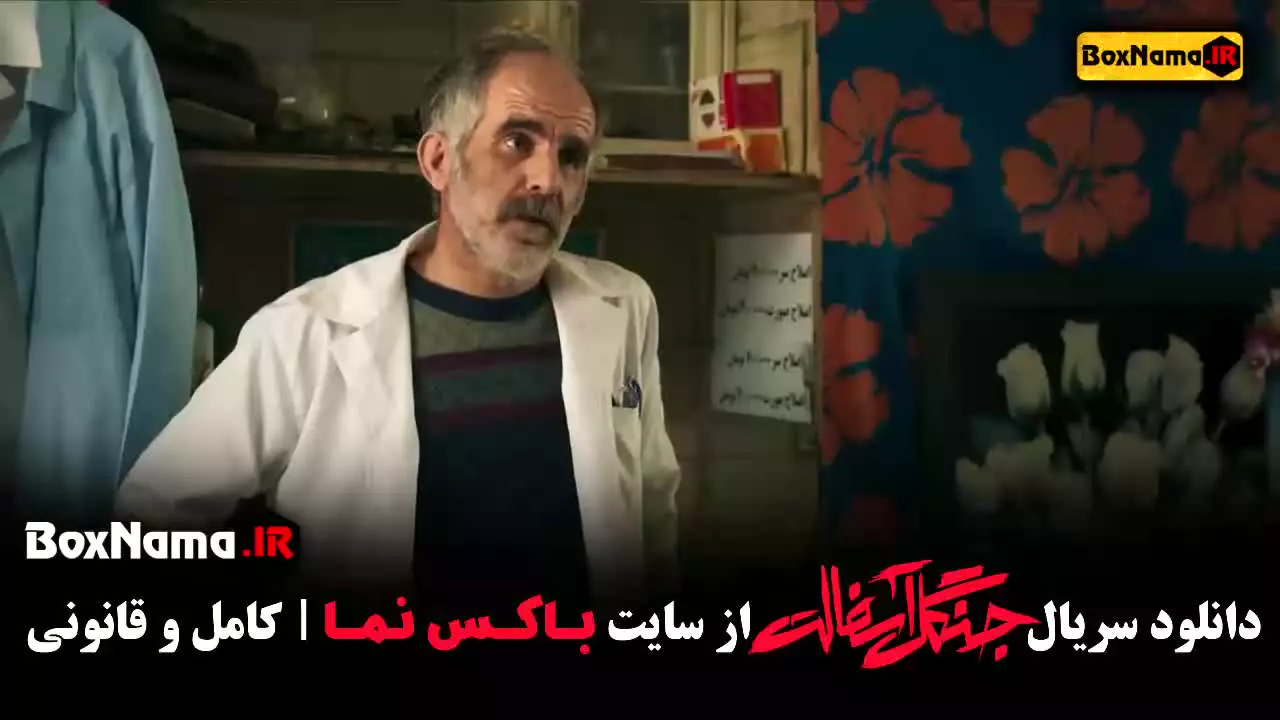 سریال جنگل آسفالت قسمت ۱۰