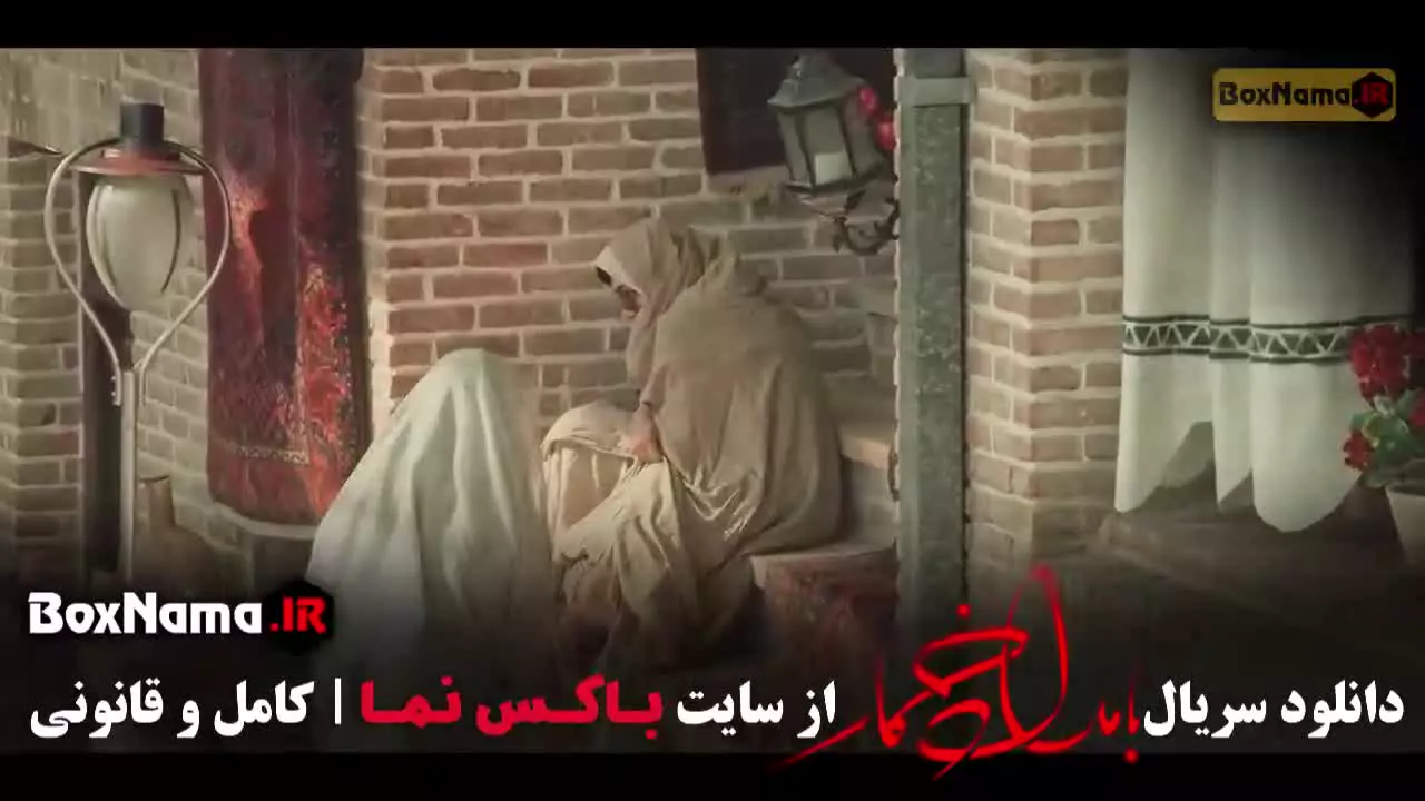 قسمت سیزدهم بامداد خمار / بامداد خمار قسمت 13