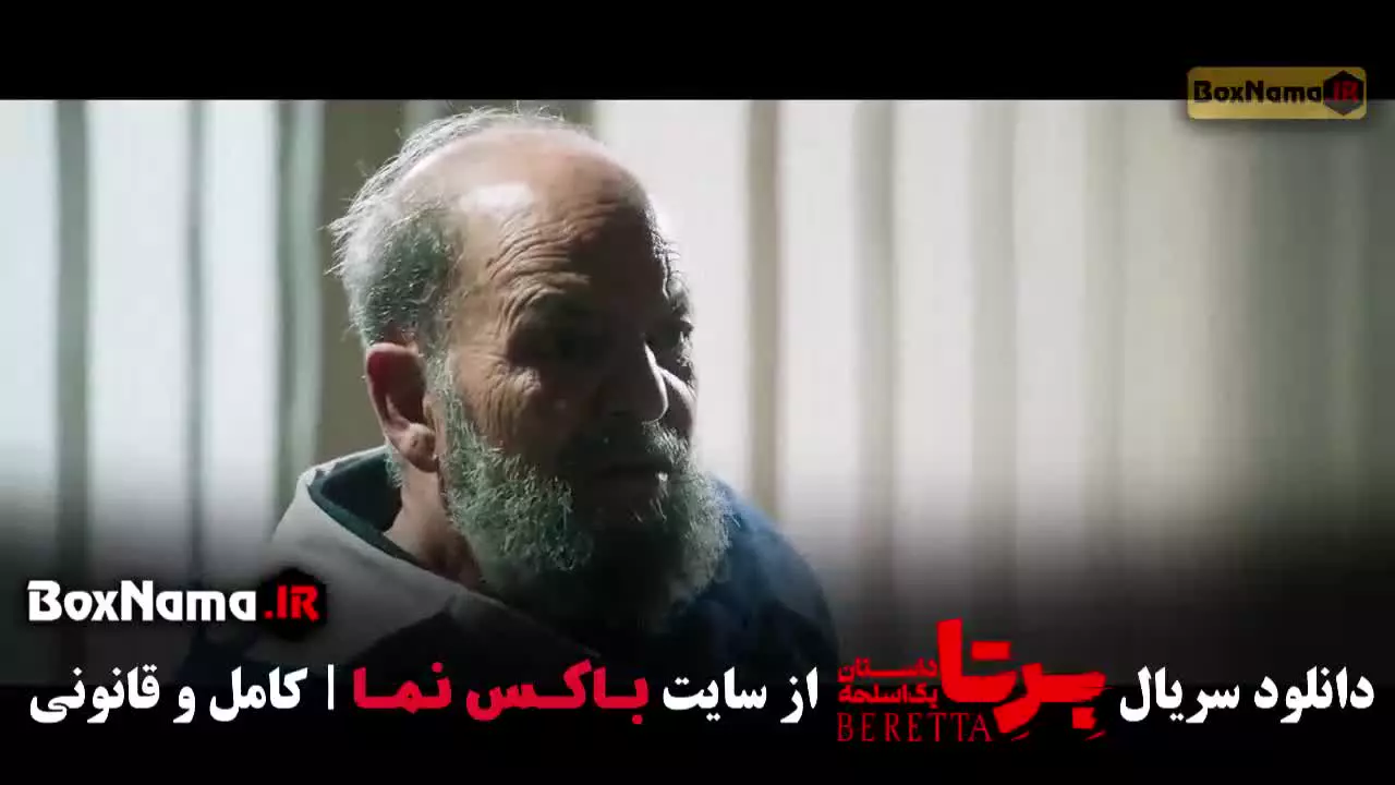دانلود سریال برتا قسمت ۱۰ ده