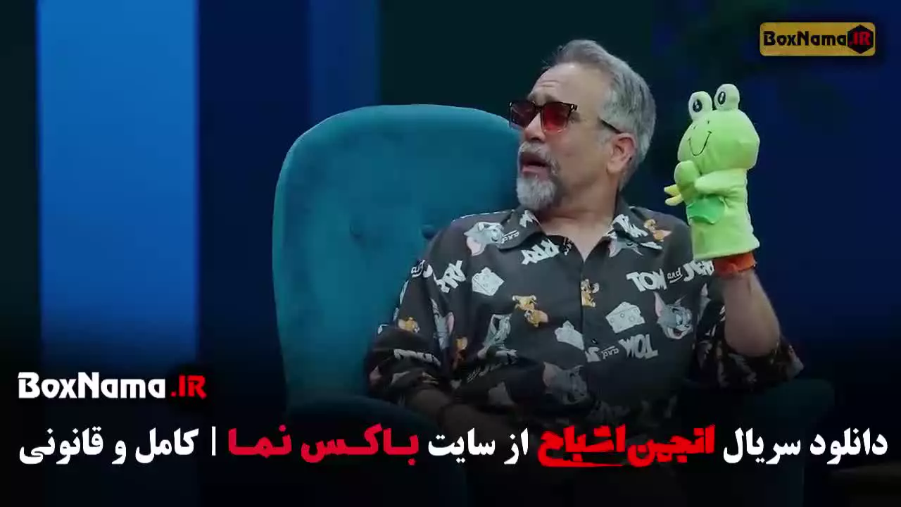 انجمن اشباح قسمت ۹, ۱۰, ۱۱ متین ستوده