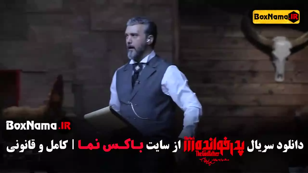 سریال شب های مافیا پدرخوانده فصل ۳