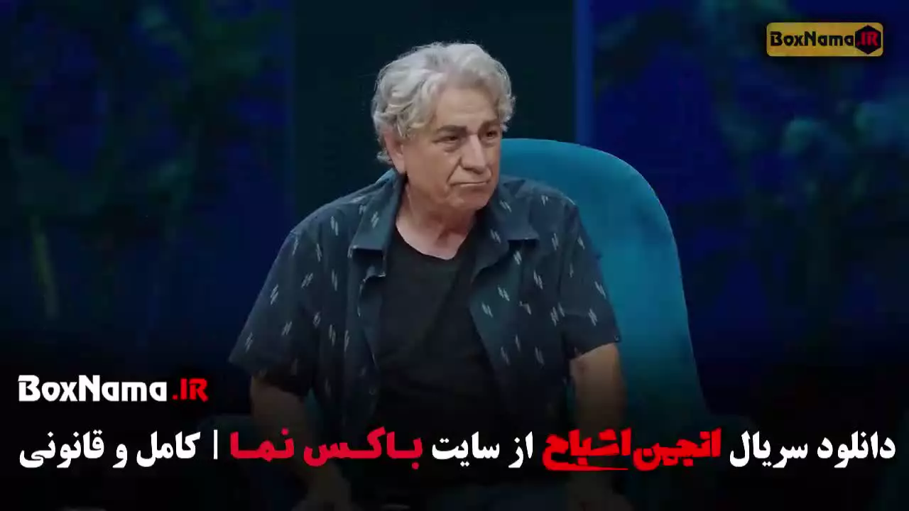 متین ستوده در بازی انجمن اشباح - قسمت ۱۱ و ۱۰ و ۹
