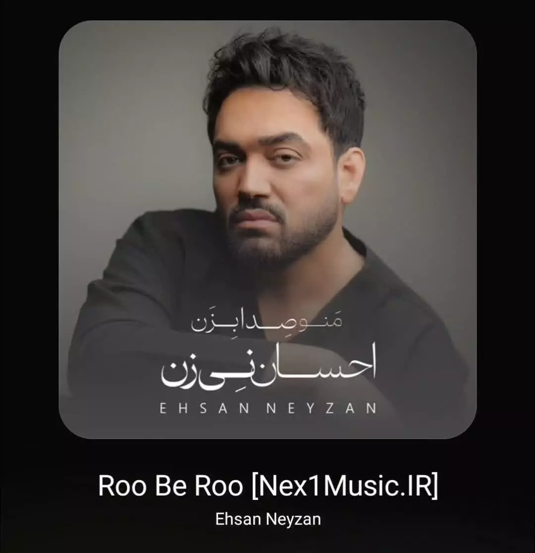 دانلود آهنگ جدید روبرو از احسان نی زن