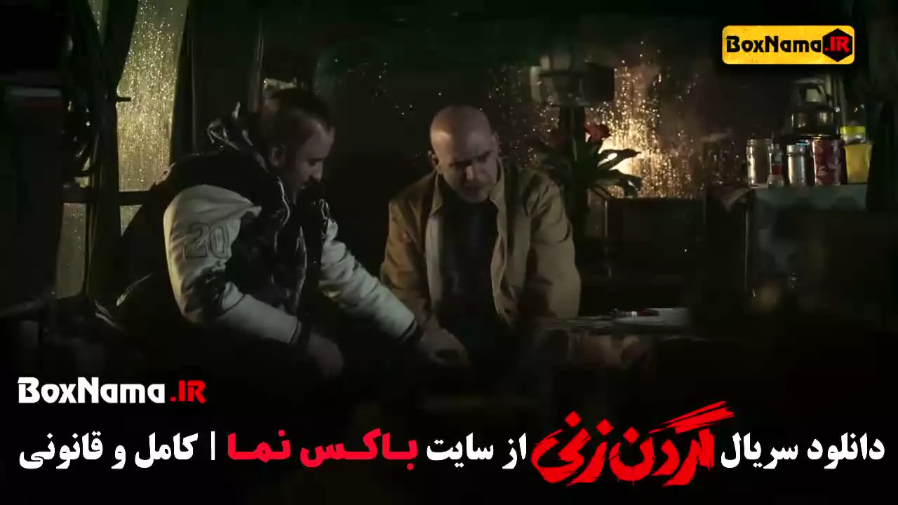 گردن زنی ترلان پروانه محمدامین شعرباف الیکا ناصری