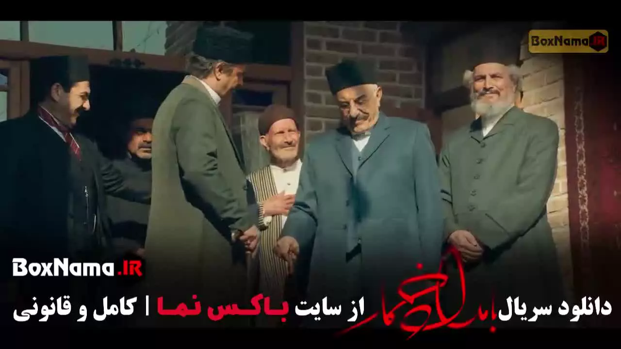 سریال بامداد خمار قسمت ۱