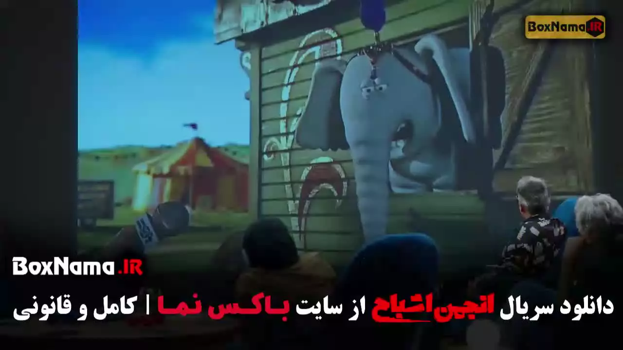 انجمن اشباح بازی جدید محمدرضا علیمردانی