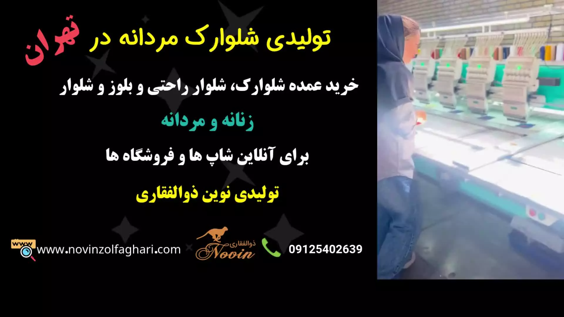 0 تا 100 تولید شلوارک مردانه در تولیدی ذوالفقاری