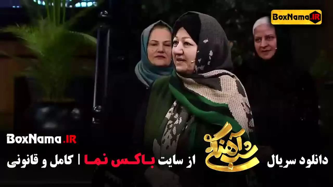 دانلود شب آهنگی قسمت ۲