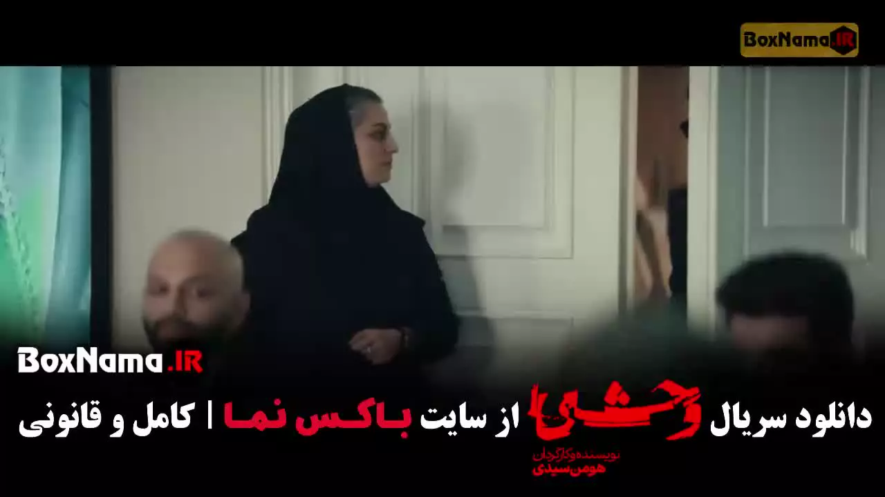 سریال وحشی قسمت ۷ فیلیمو