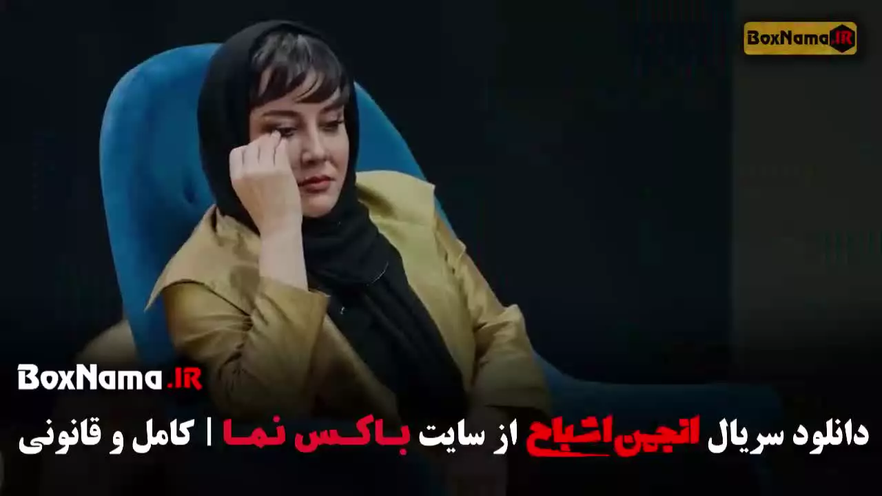 برنامه انجمن اشباح قسمت ۱۳ سیزدهم