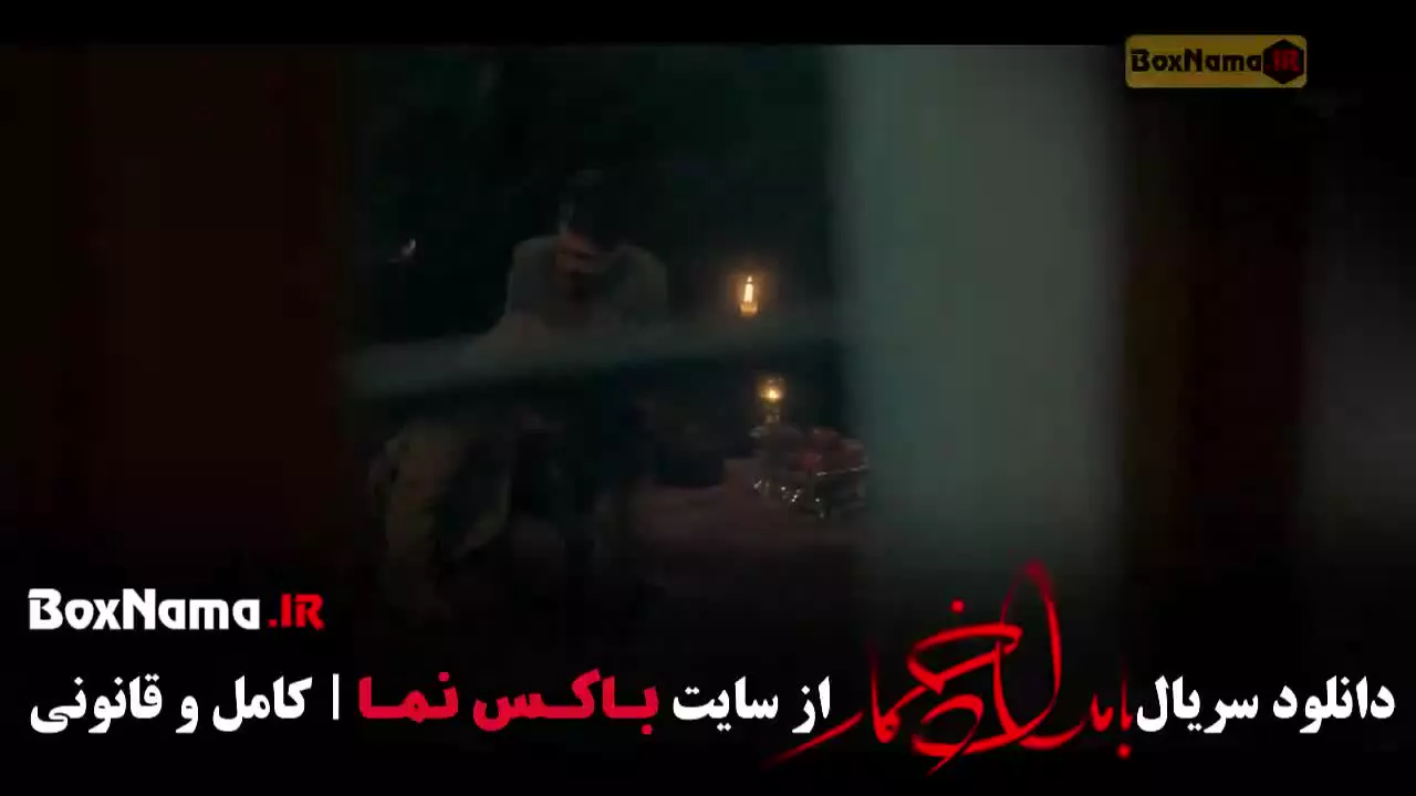 قسمت سوم بامداد خمار