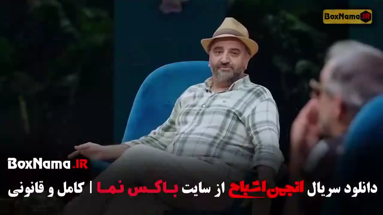 فیلم انجمن اشباح قسمت اول
