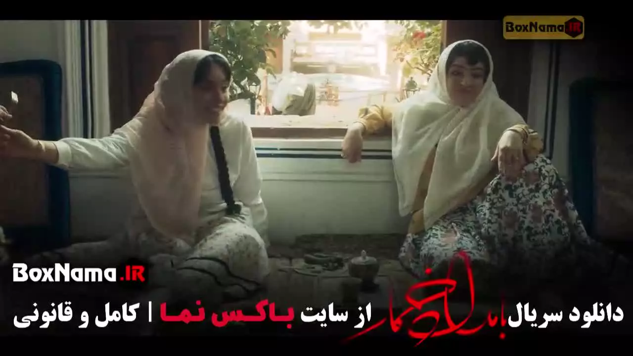 سریال بامداد خمار قسمت اخر