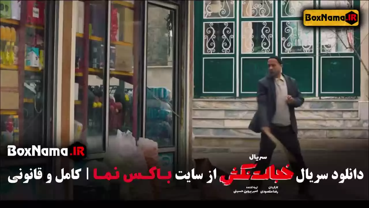 سریال خجالت نکش قسمت ۸