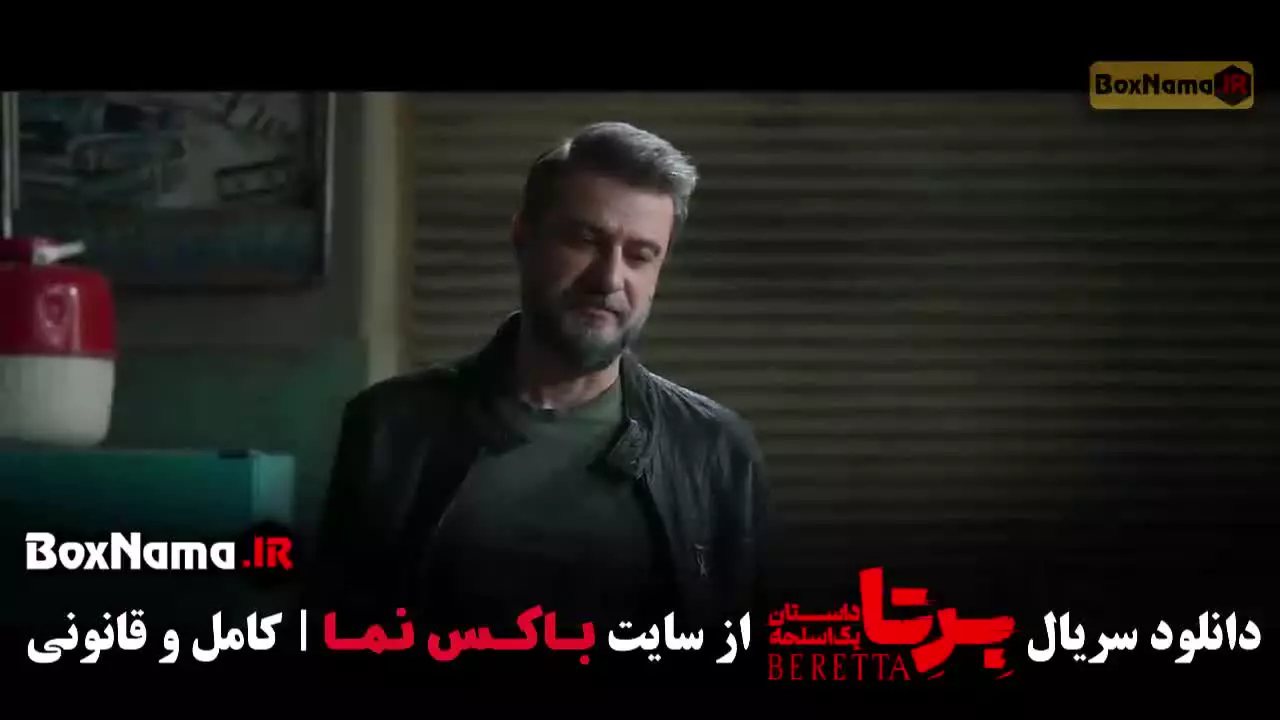 برتا قسمت 14 چهاردهم / سریال برتا / فیلم برتا