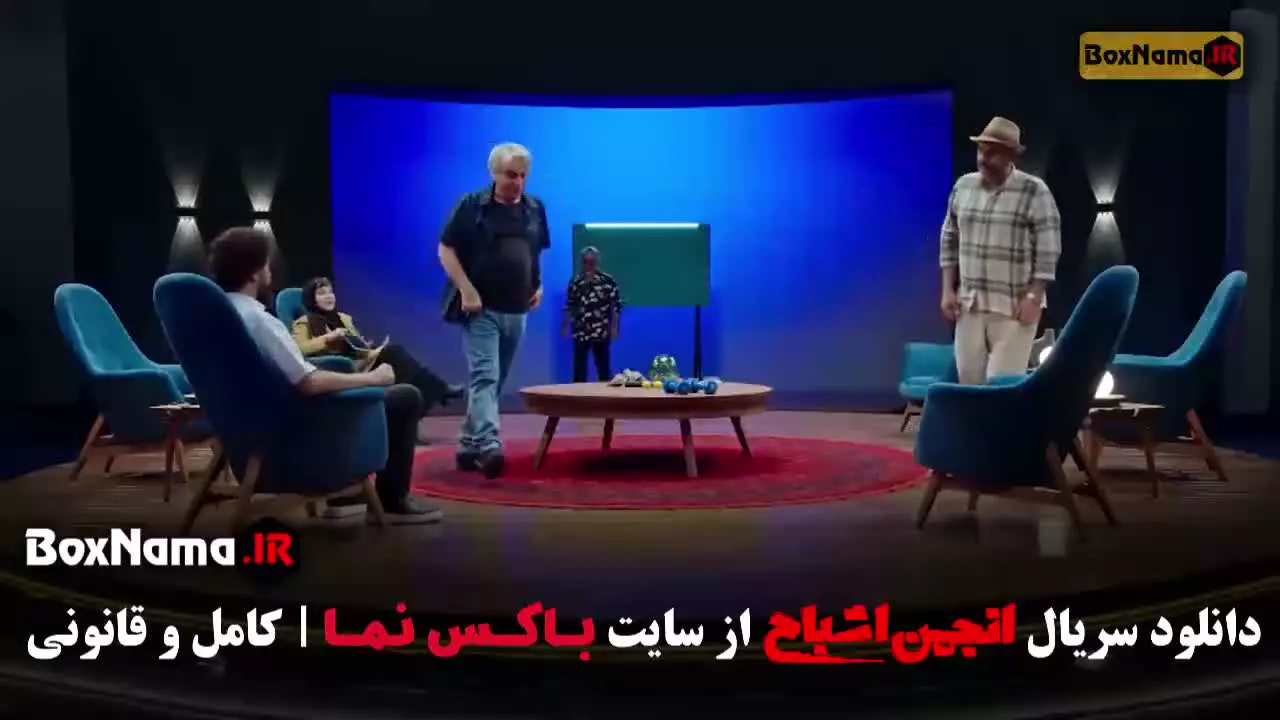 انجمن اشباح قسمت 2