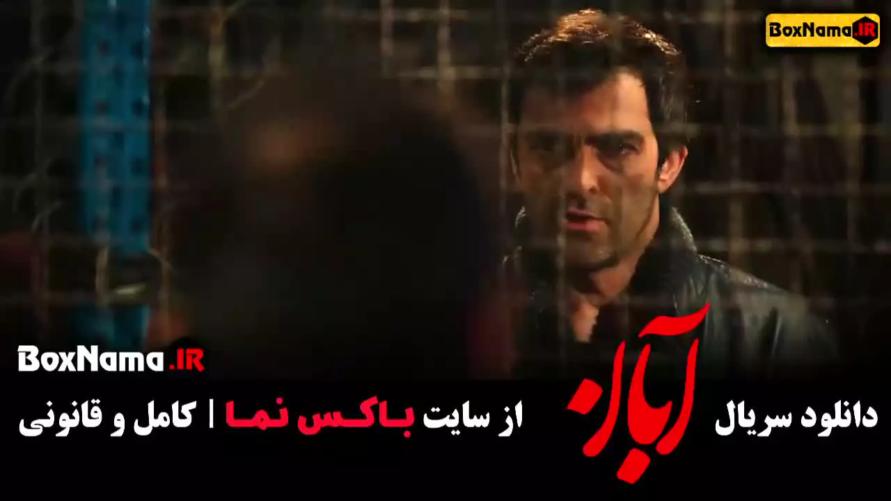 سریال ابان قسمت ۱ تا ۱۷ کامل - شهاب حسینی