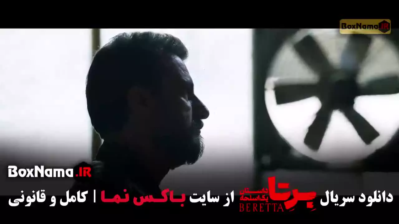 برتا سریال جدید خانگی ایرانی - شهرام حقیقت خواه