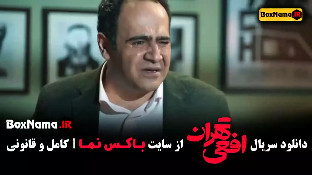 سریال افعی تهران قسمت ۶