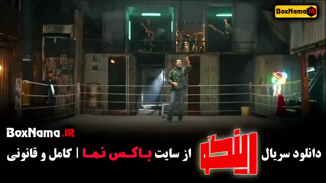 دانلود مسابقه رینگو قسمت ۴