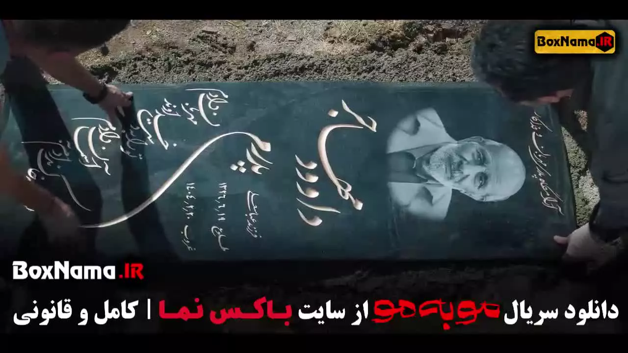 قسمت هفتم مو به مو