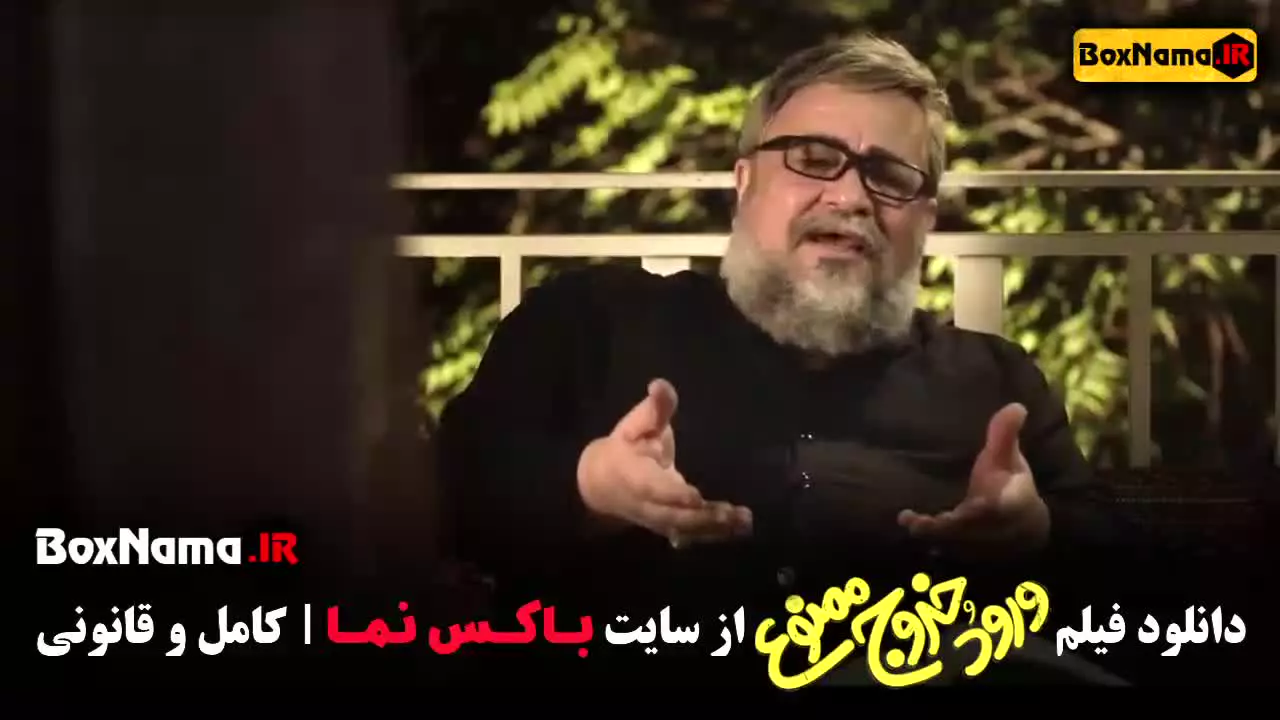 فیلم سینمایی ورود و خروج ممنوع (علی صادقی)