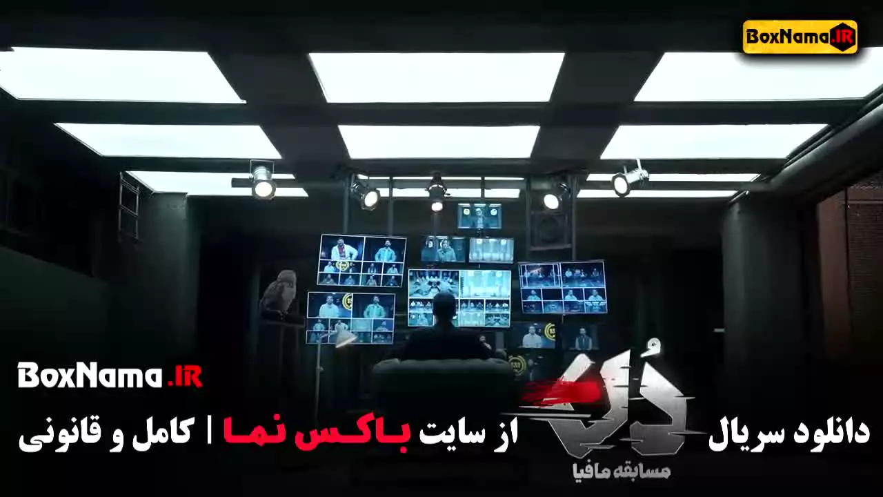 بازی مافیا جدید - مافیا دن کاپو - بهار قاسمی