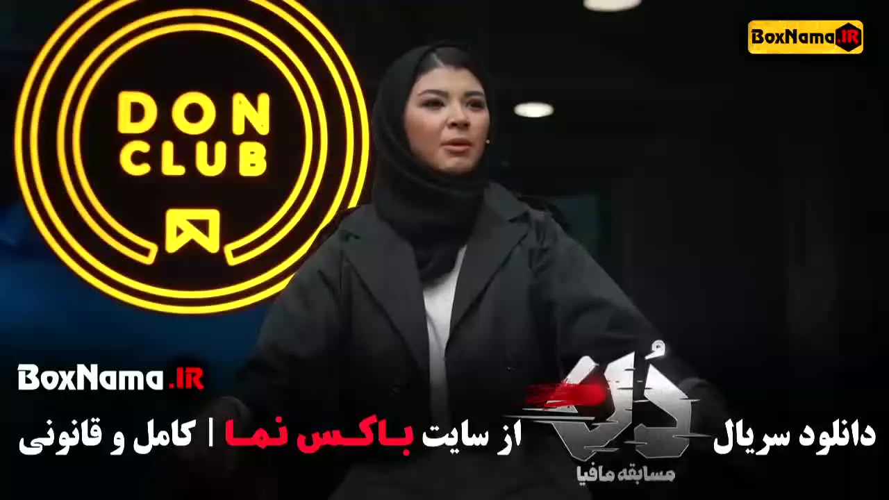 مافیا حامد اهنگی بهار قاسمی امیرعلی نبویان