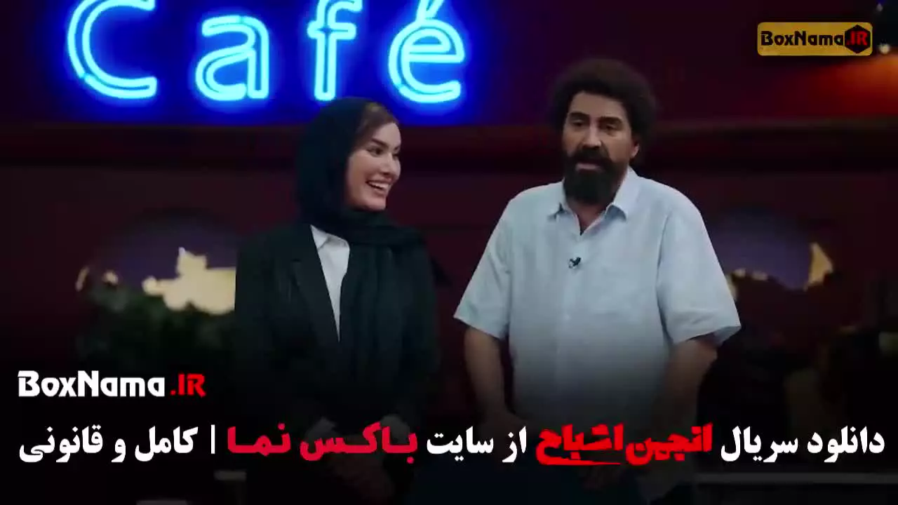 دانلود مسابقه انجمن اشباح قسمت ۱۲