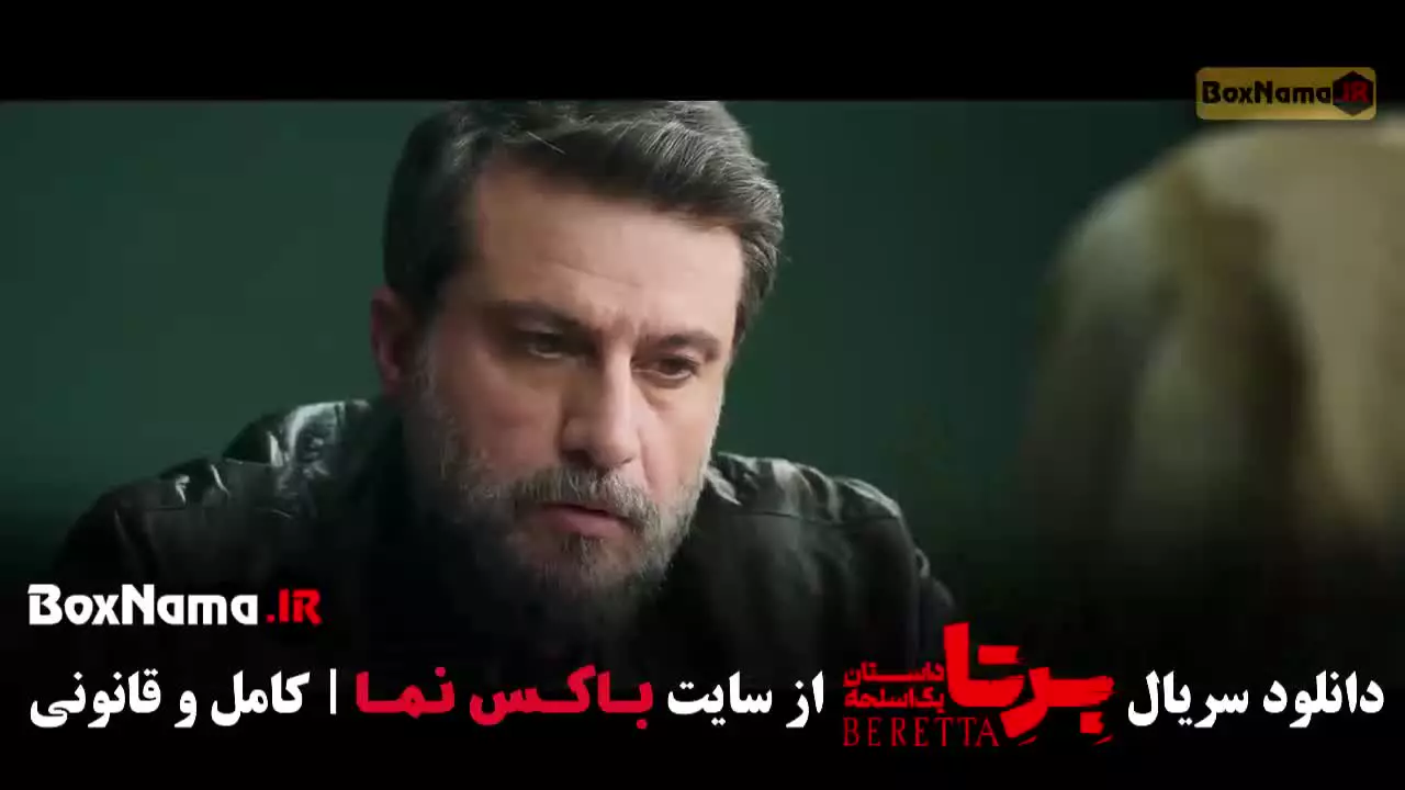 دانلود سریال برتا قسمت ۱ اول