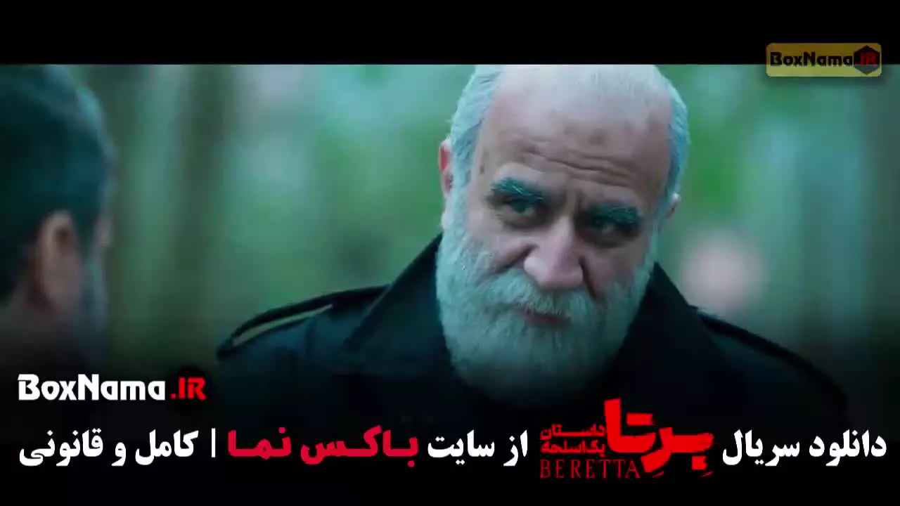 قسمت ۱۴ برتا