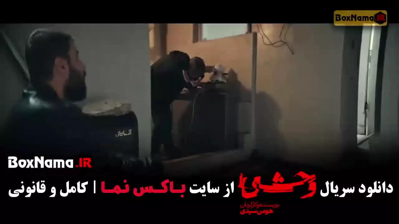 دانلود سریال وحشی فصل ۲ قسمت هفتم