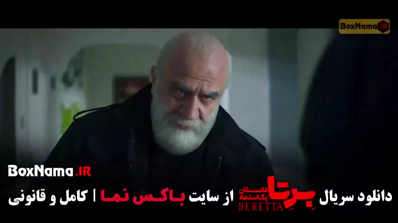 قسمت چهاردهم برتا