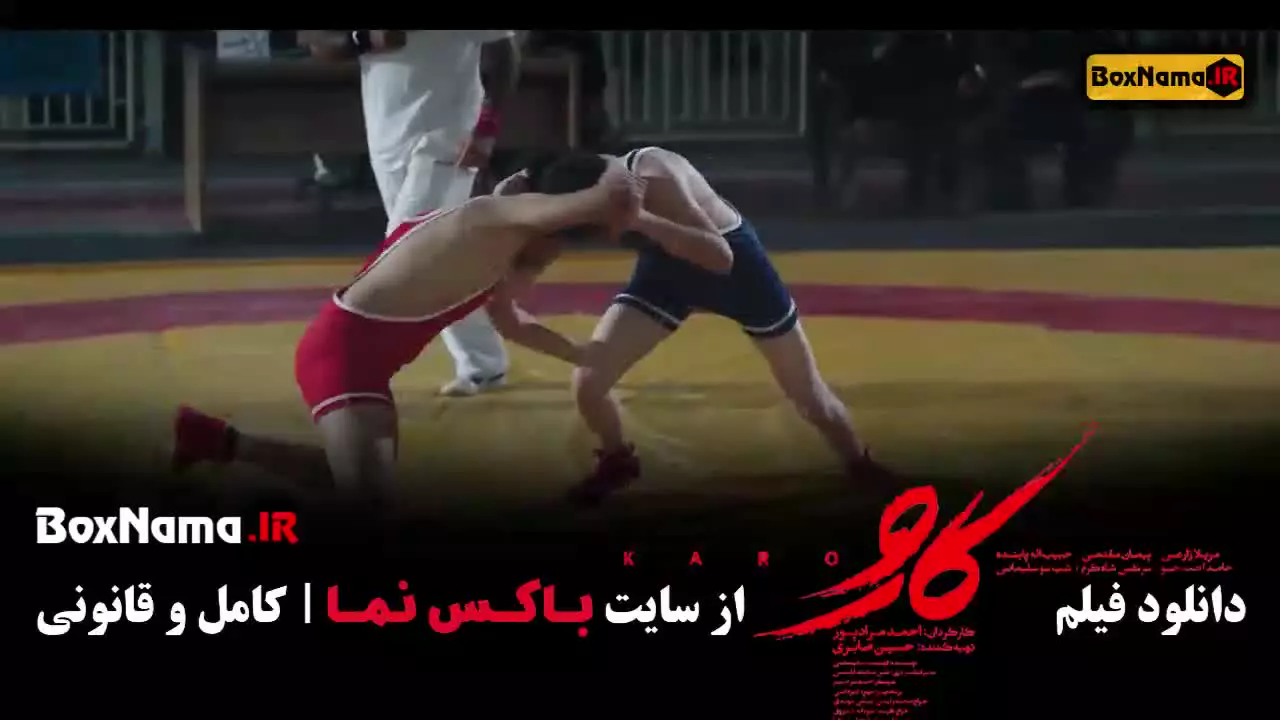 سینمایی کارو - جنگی - مریلا زارعی