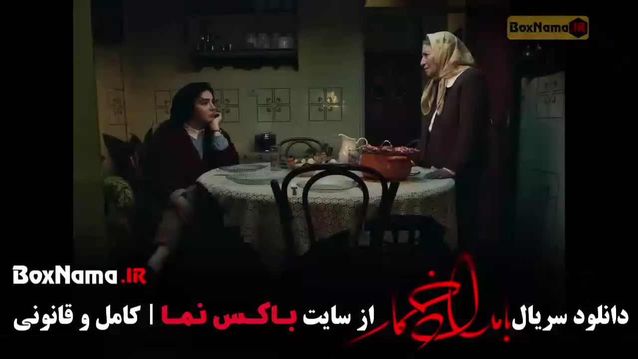 سریال بامداد خمار قسمت ۵