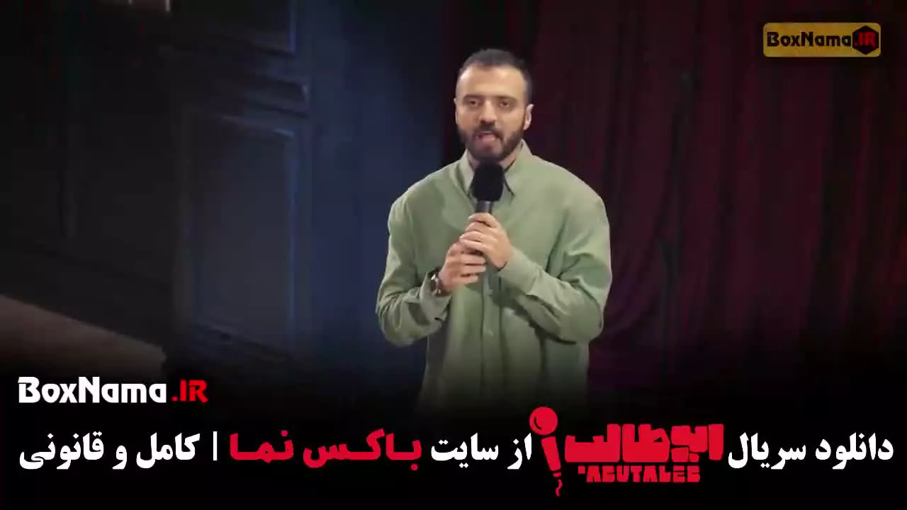 استندآپ ابوطالب حسینی مرحله هشتم