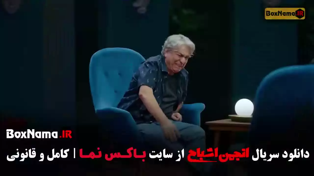 انجمن اشباح قسمت ۱ / انجمن اشباح قسمت ۲