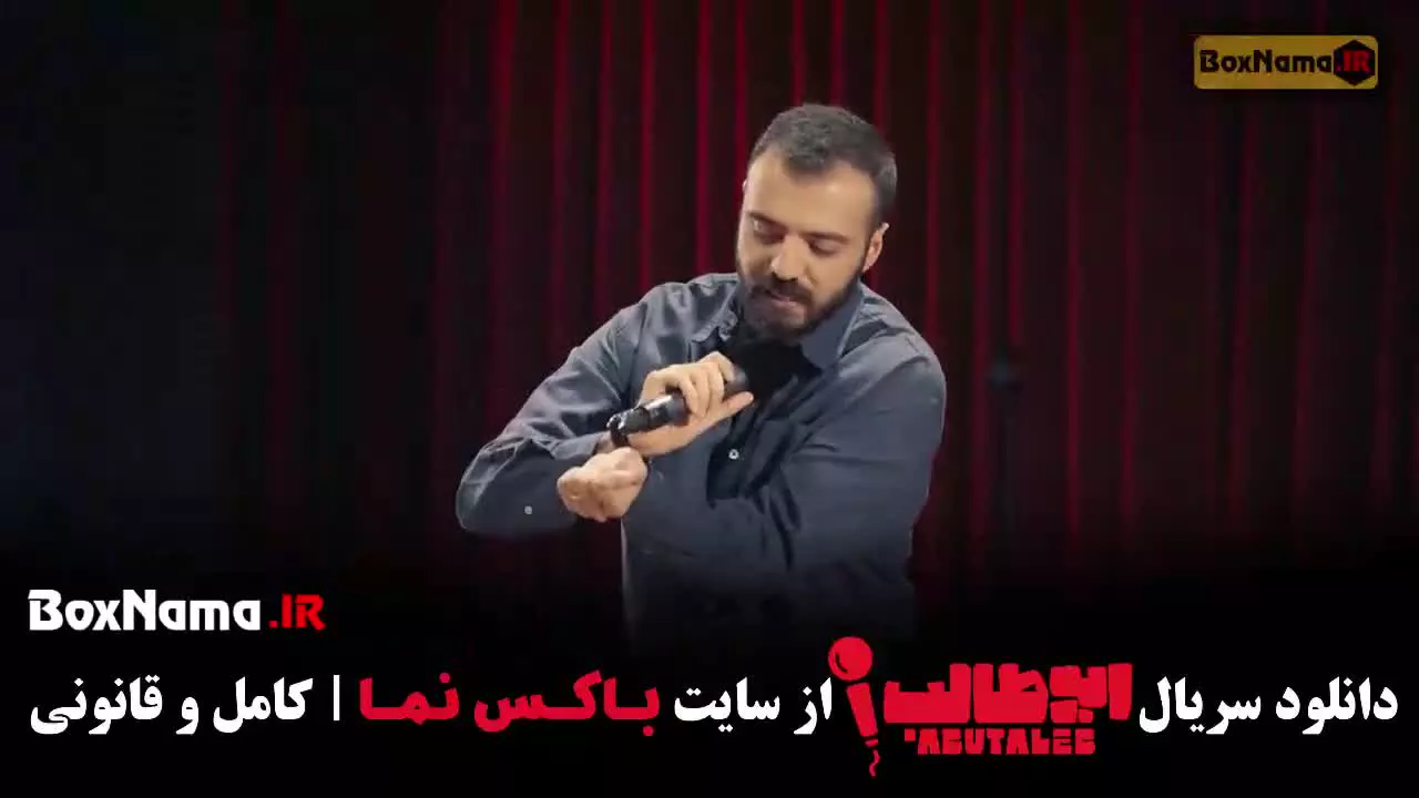 قسمت 7 استنداپ ابوطالب حسینی