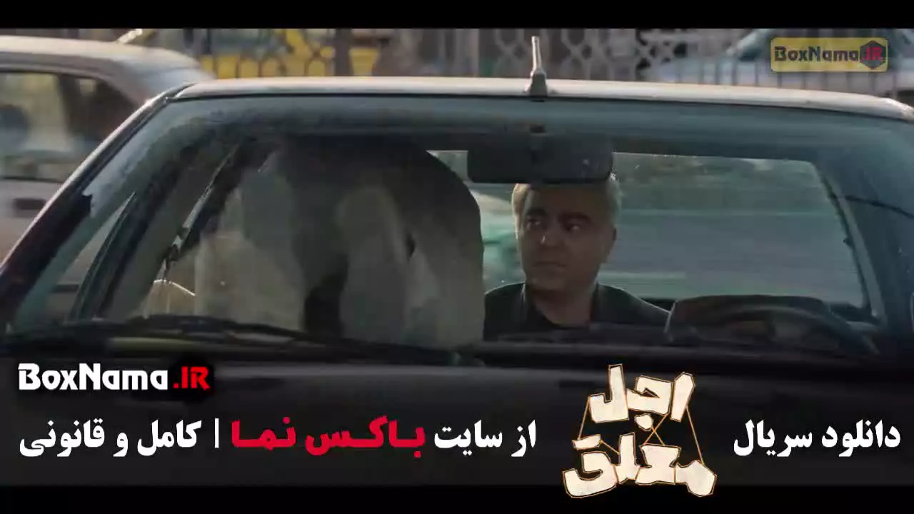 اجل معلق قسمت سیزدهم / سریال اجل معلق قسمت 9