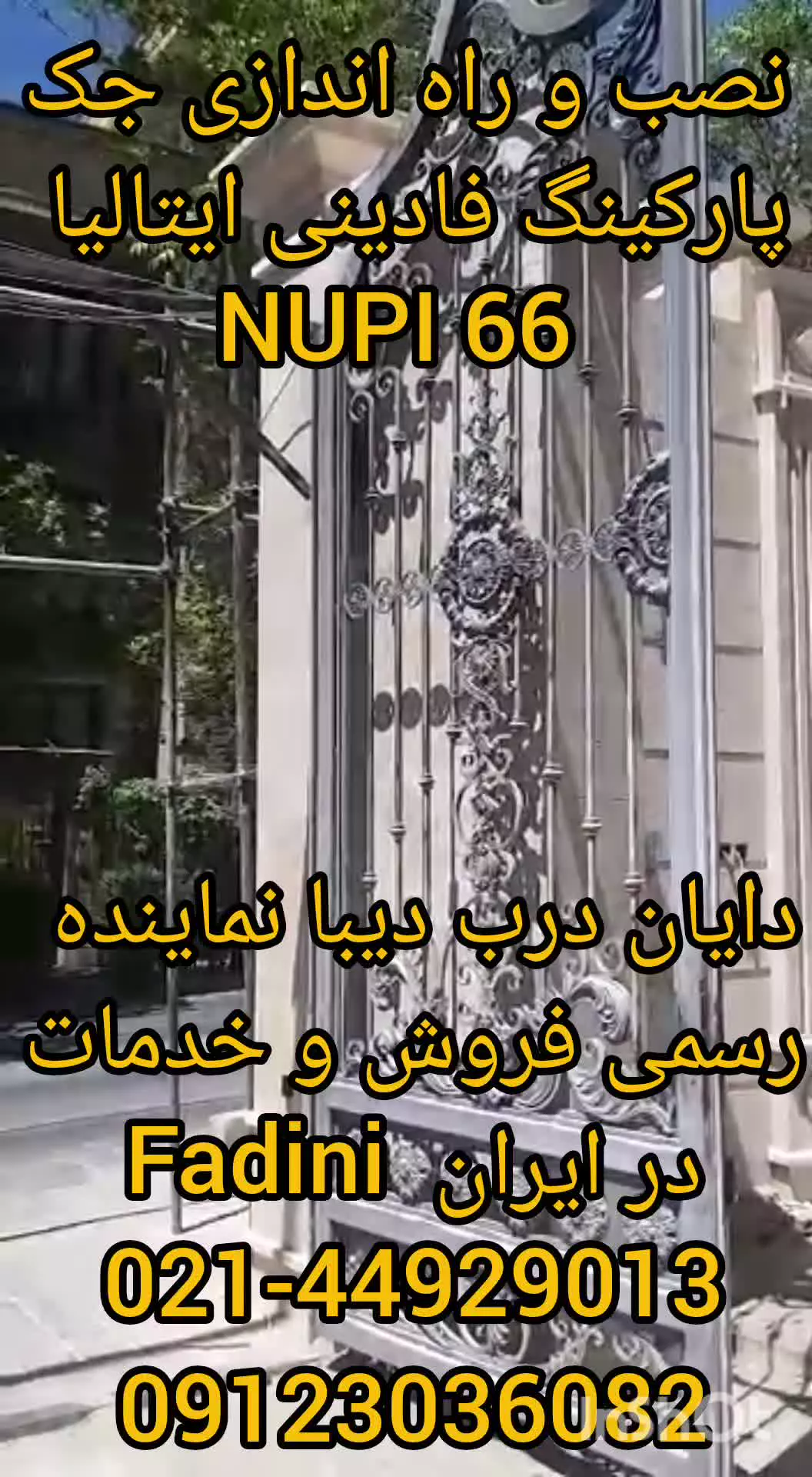 نصب و راه اندازی جک پارکینگ فادینی nupi 66