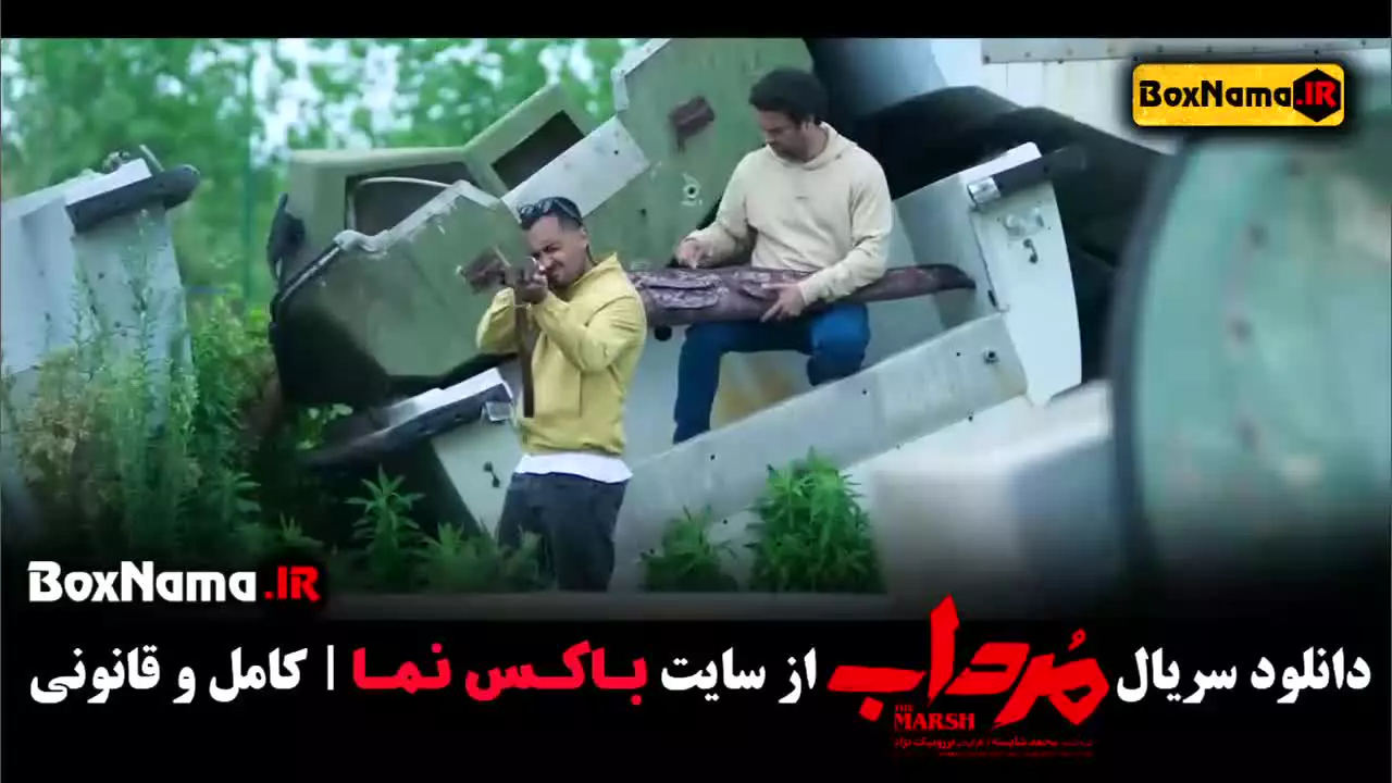 مرداب قسمت ۳ / سریال مرداب شهرام حقیقت دوست