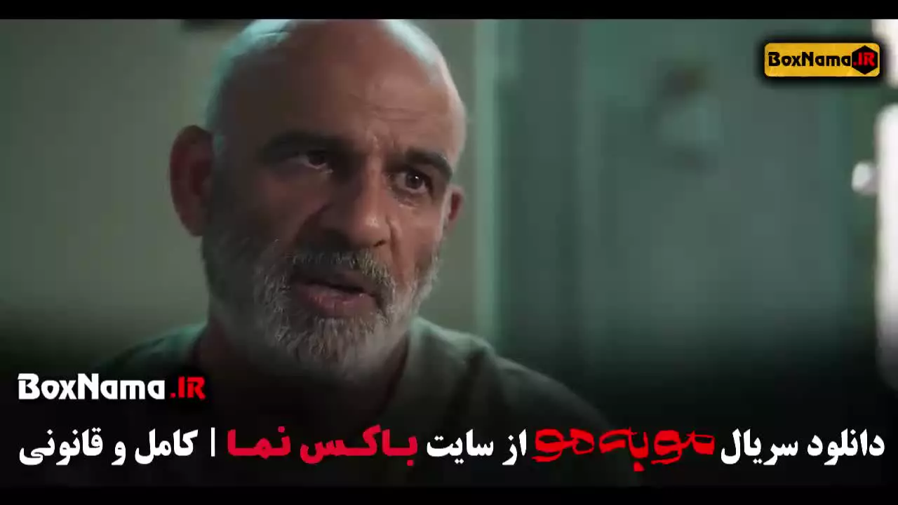 سریال مو به مو قسمت ۷