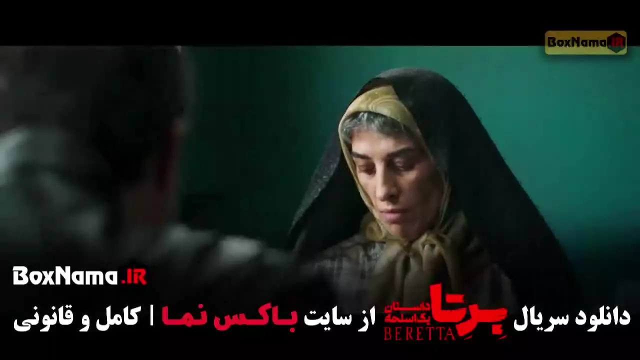 برتا قسمت چهاردهم / برتا فیلم