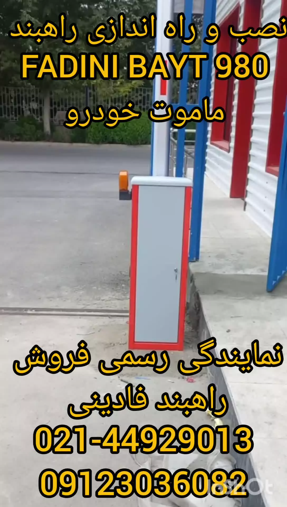 نصب و راه اندازی راهبند فادینی بایت 980 ماموت خودرو