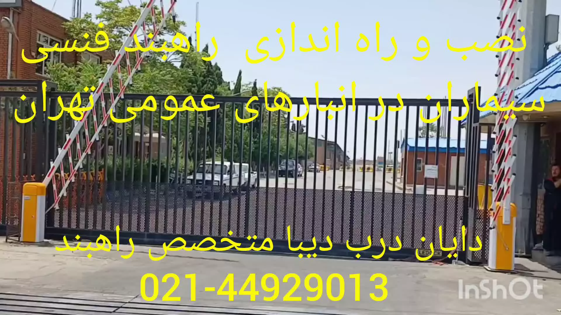 نصب و راه اندازی راهبند سیماران فنسی انبارهای عمومی تهران